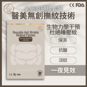 Anti-wrinkles Medical Mask (Full Face Set)